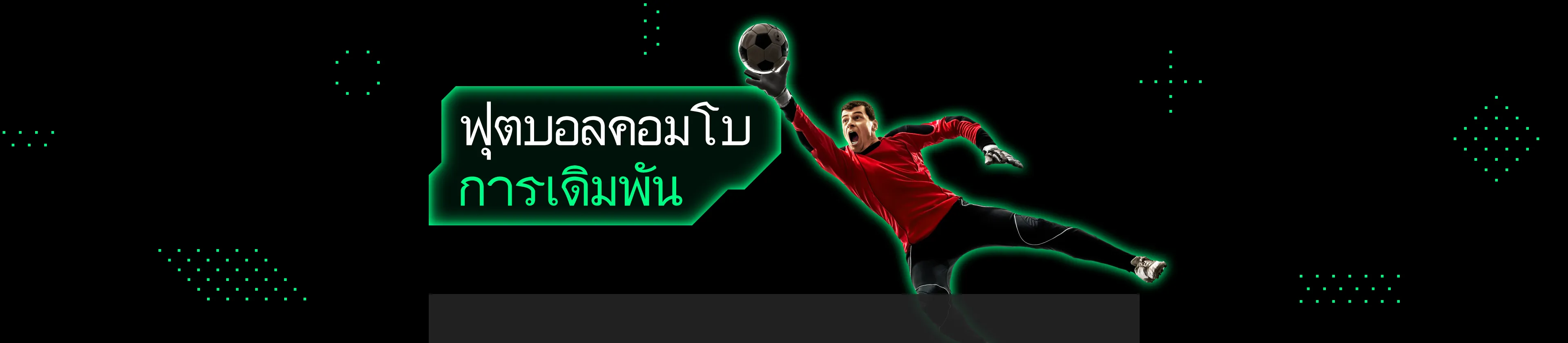 football-promo-summer-2023